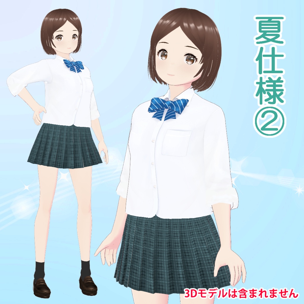 【VRoid】女の子向け制服セット