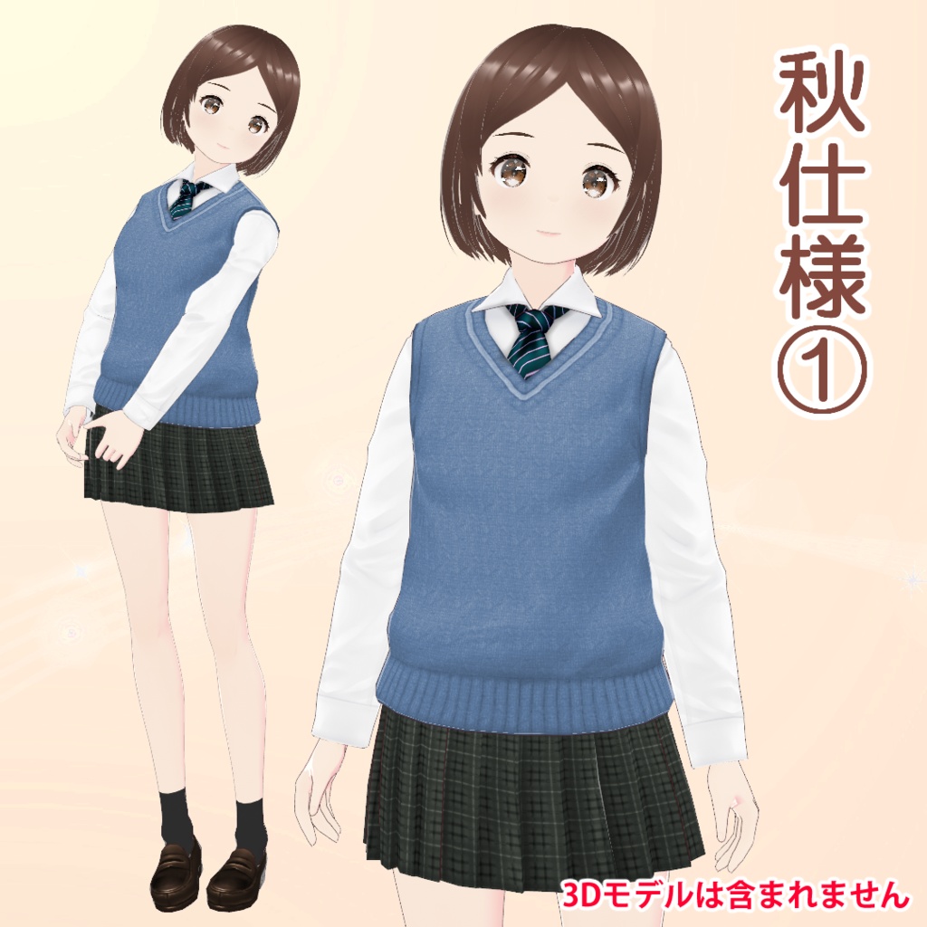 【VRoid】女の子向け制服セット