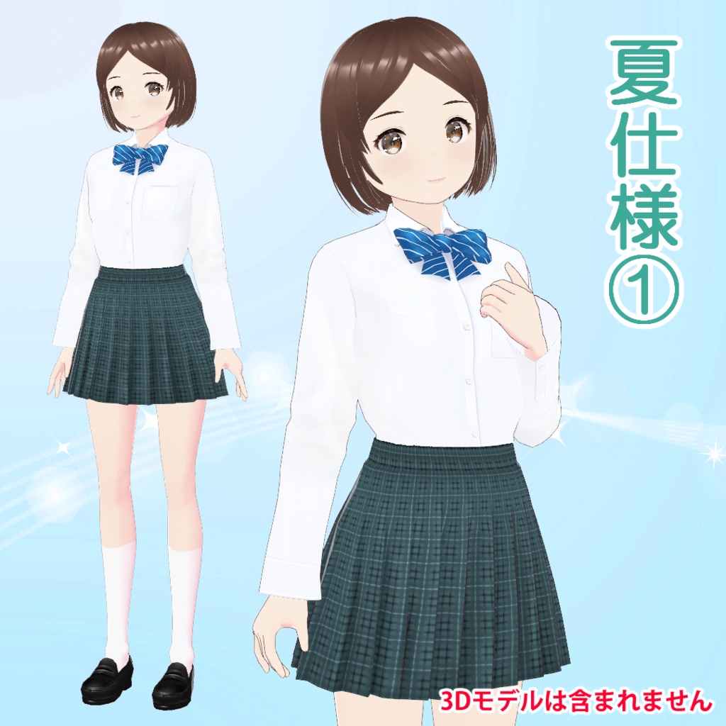 【VRoid】女の子向け制服セット