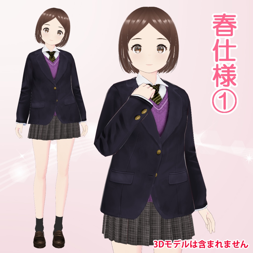 【VRoid】女の子向け制服セット