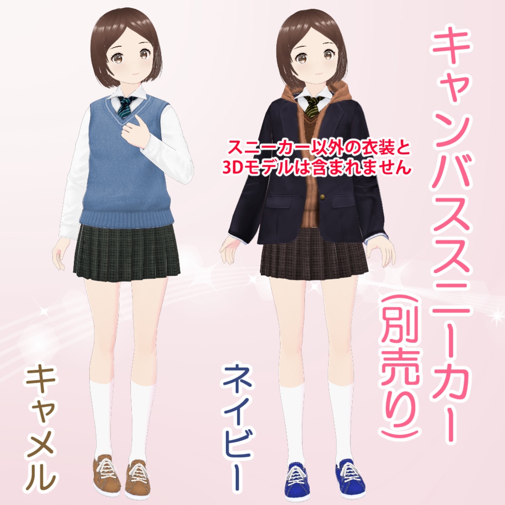 【VRoid】女の子向け制服セット