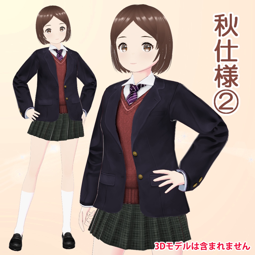 【VRoid】女の子向け制服セット