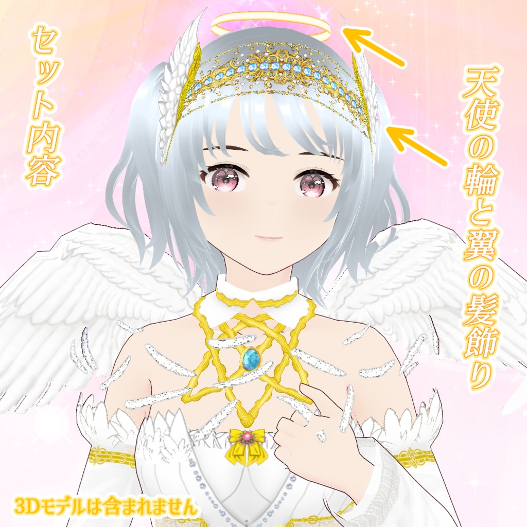 【VRoid】エーテリアル・ガーディアン・エンジェル(天空の守護天使)衣装セット