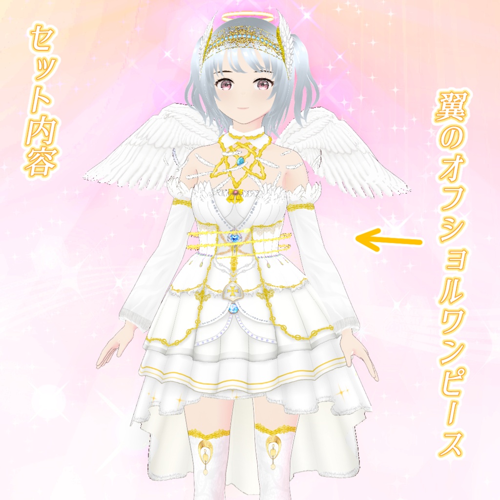 【VRoid】エーテリアル・ガーディアン・エンジェル(天空の守護天使)衣装セット