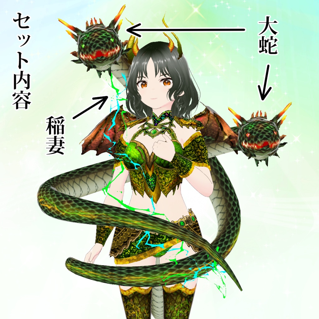 【VRoid】緑銅の蛇神衣装セット