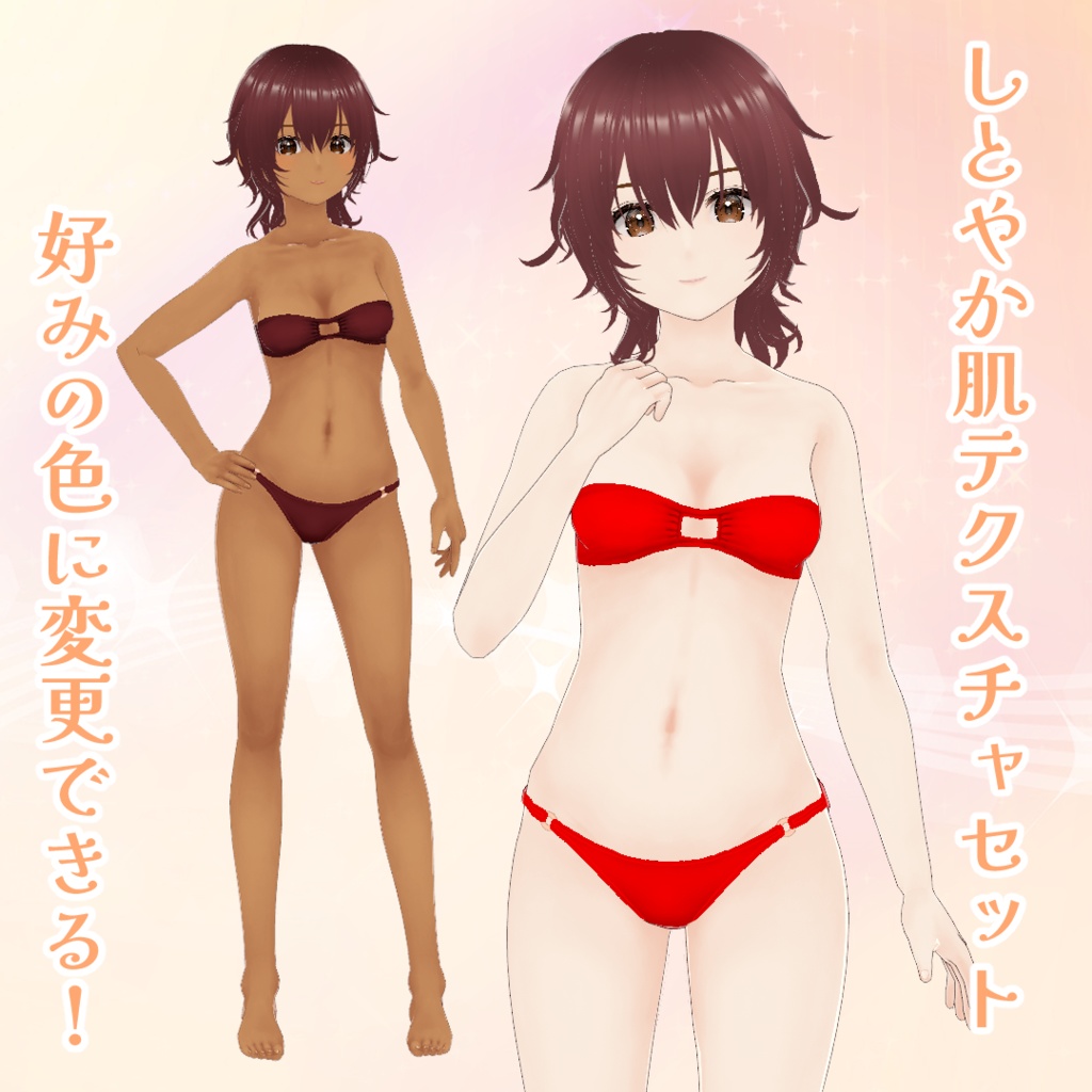 【VRoid】しとやか肌テクスチャセット