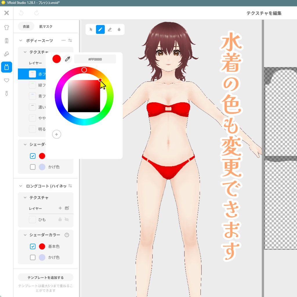 【VRoid】しとやか肌テクスチャセット