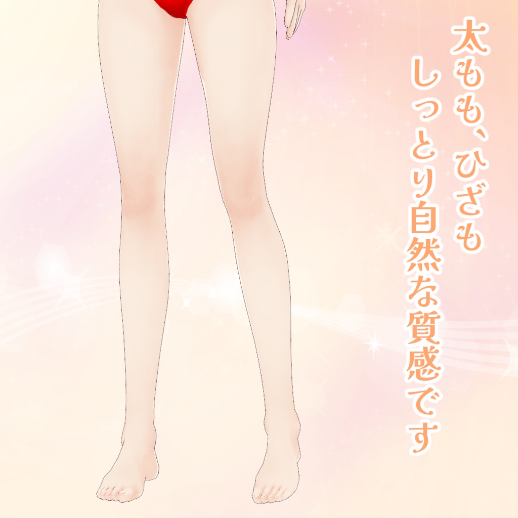 【VRoid】しとやか肌テクスチャセット