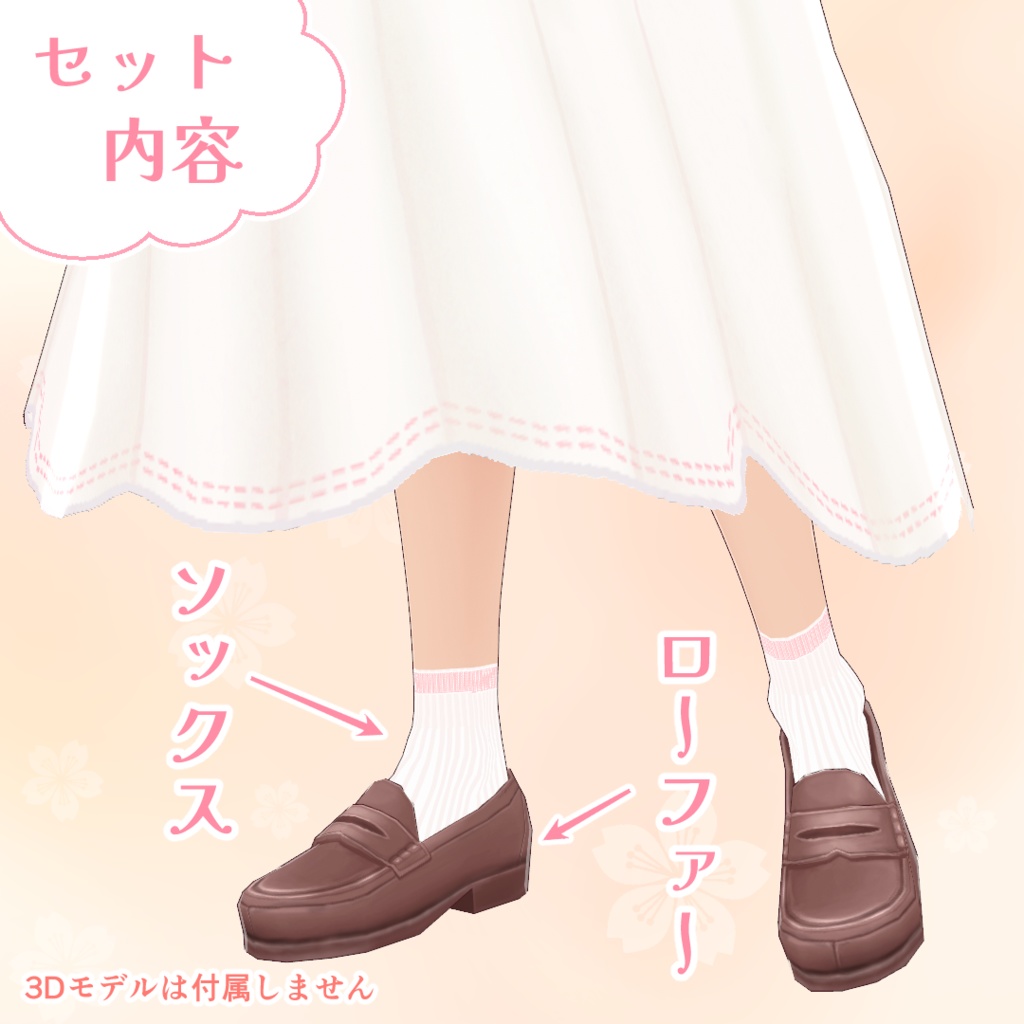 【VRoid】ふわふわパステル・コーデセット