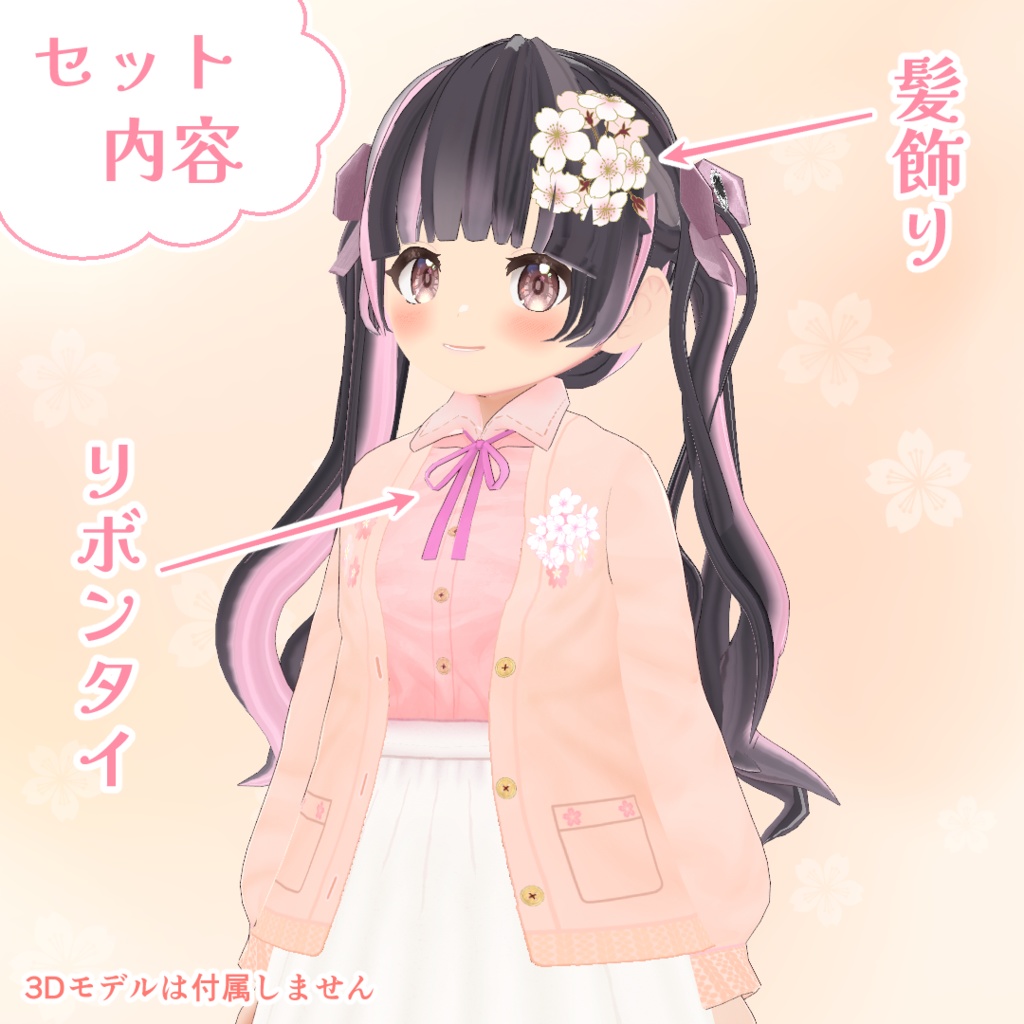 【VRoid】ふわふわパステル・コーデセット
