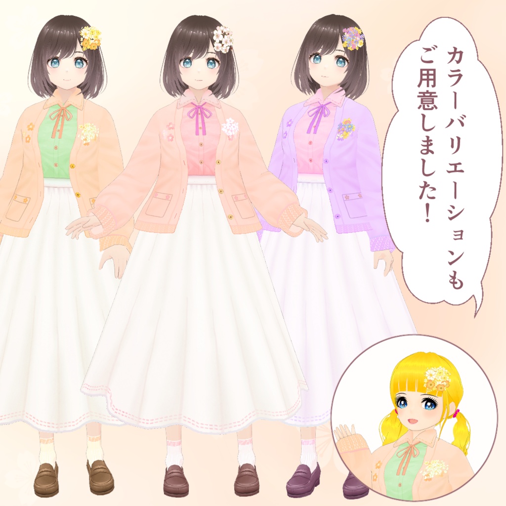 【VRoid】ふわふわパステル・コーデセット