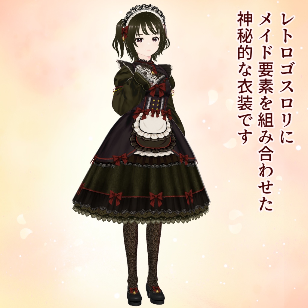 【VRoid】レトロゴスロリ・メイド衣装クリムゾン・ベル