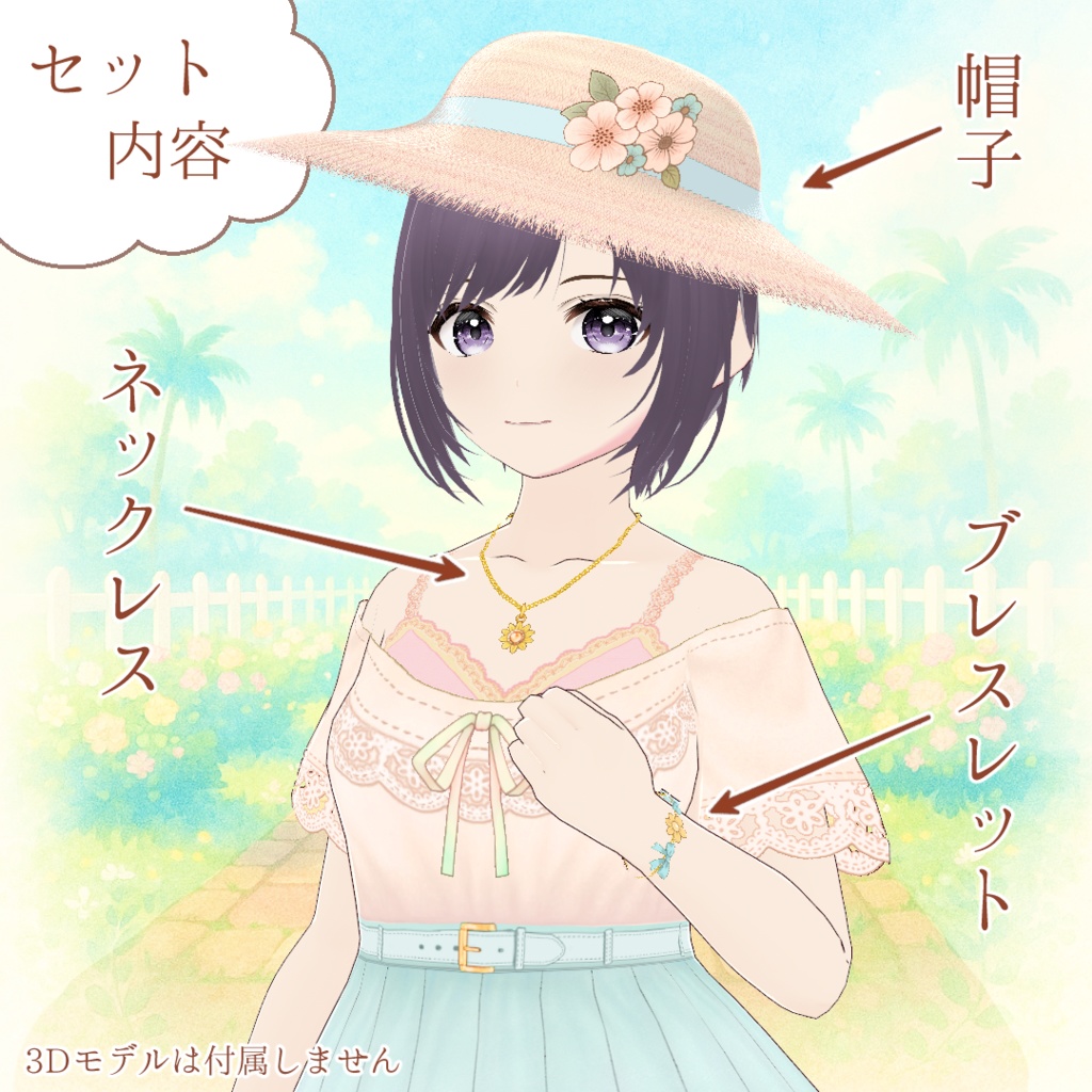 【VRoid】パステル・プロムナード衣装セット