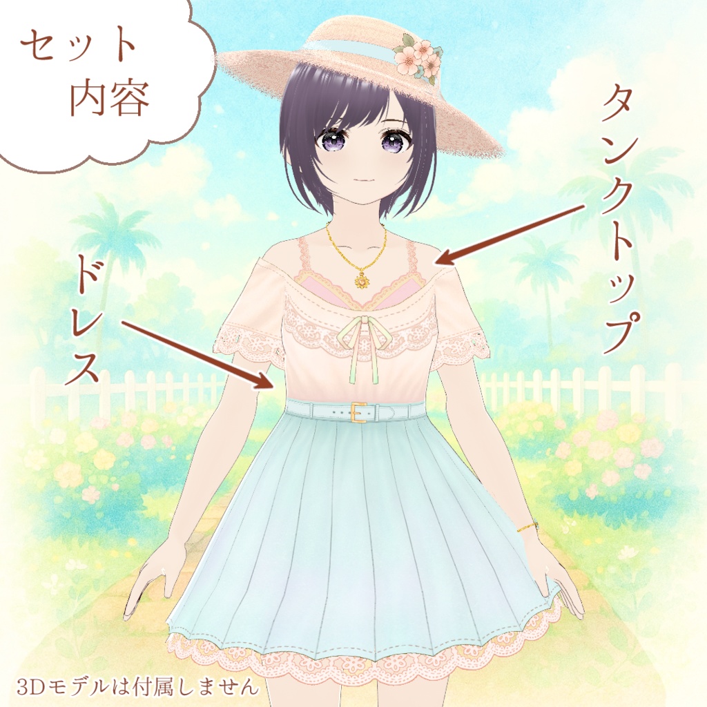 【VRoid】パステル・プロムナード衣装セット