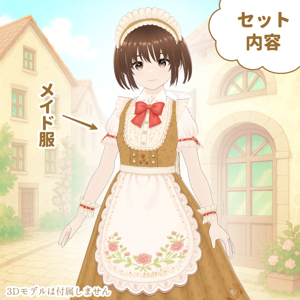【VRoid】ロイヤルミルクティー・メイド服セット