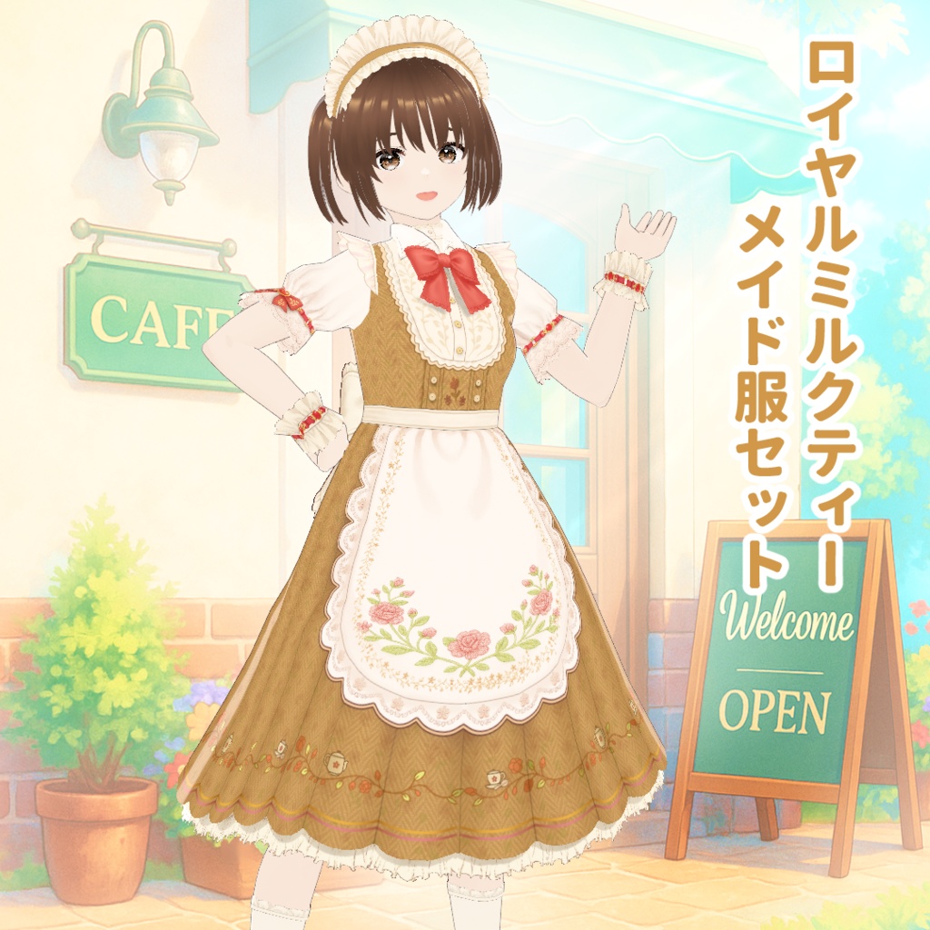 【VRoid】ロイヤルミルクティー・メイド服セット