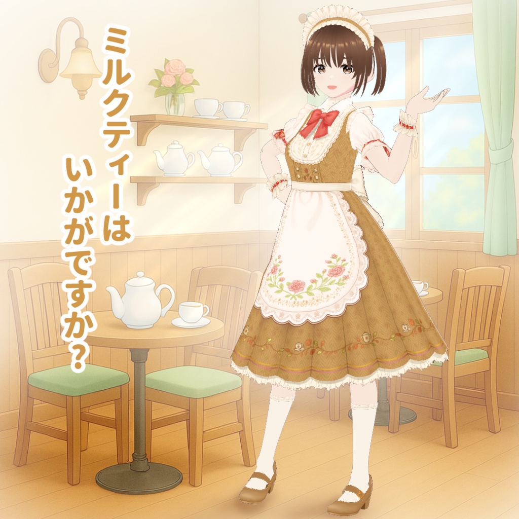 【VRoid】ロイヤルミルクティー・メイド服セット