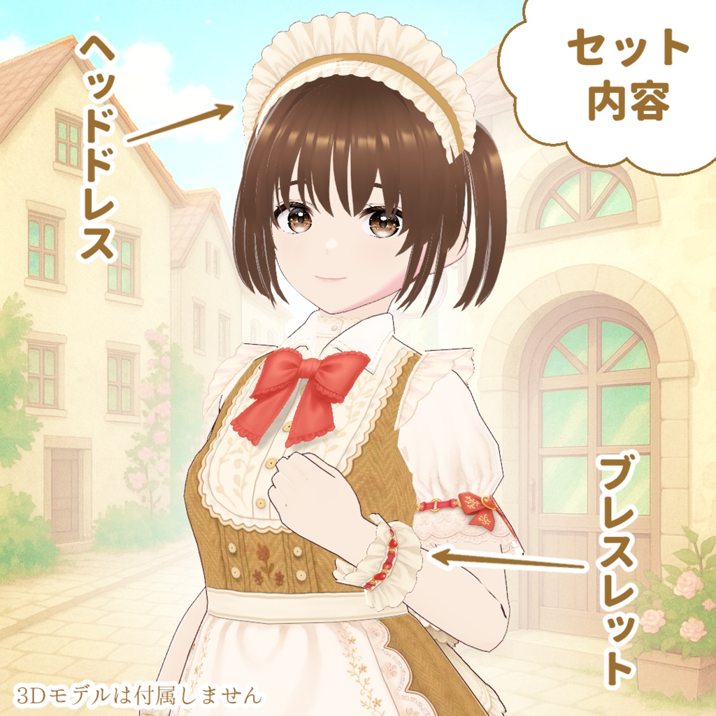 【VRoid】ロイヤルミルクティー・メイド服セット