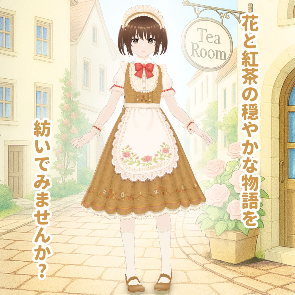 【VRoid】ロイヤルミルクティー・メイド服セット