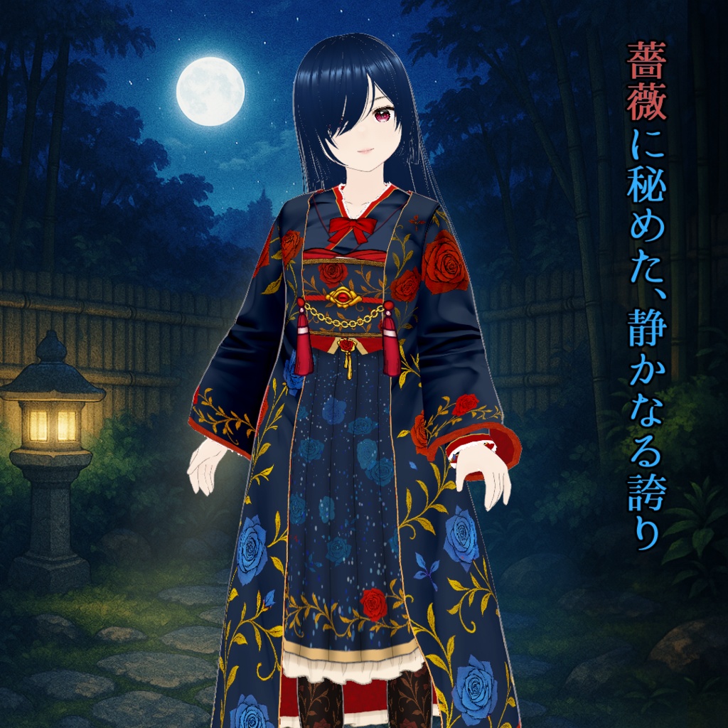 【VRoid】幻想衣装セット・宵ノ薔薇(よいのばら)