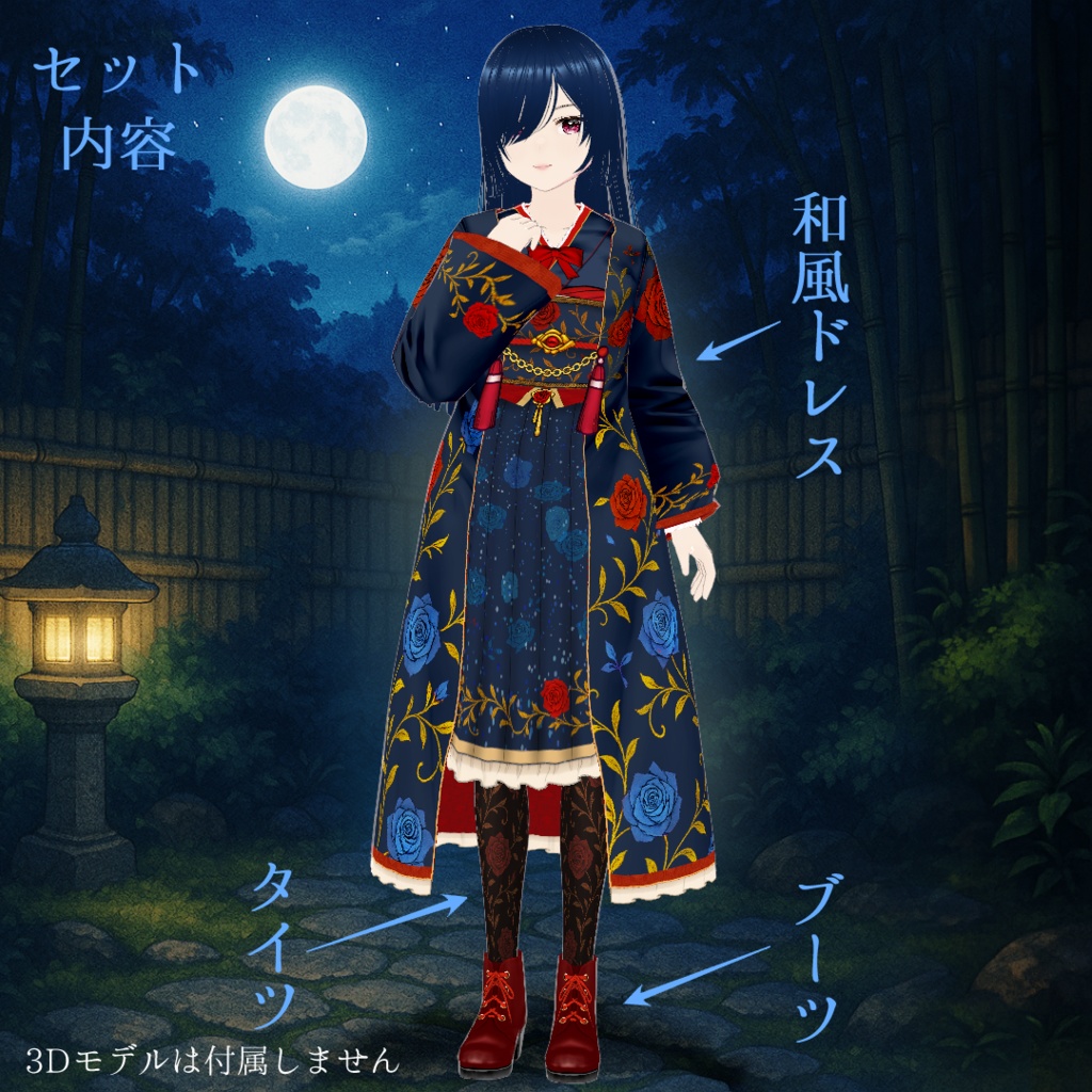 【VRoid】幻想衣装セット・宵ノ薔薇(よいのばら)