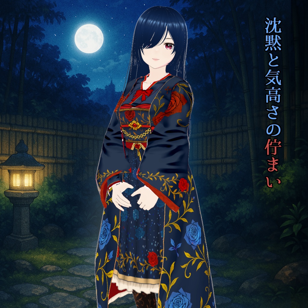 【VRoid】幻想衣装セット・宵ノ薔薇(よいのばら)