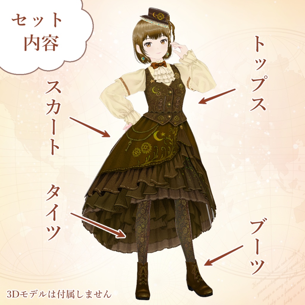 【VRoid】クラシカル・スチームパンク衣装ショコラ・オートマタ