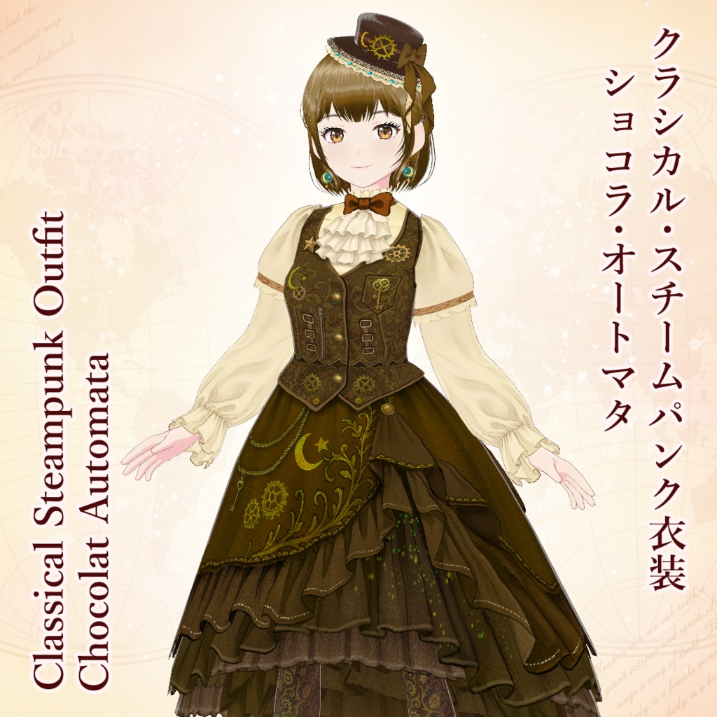 【VRoid】クラシカル・スチームパンク衣装ショコラ・オートマタ