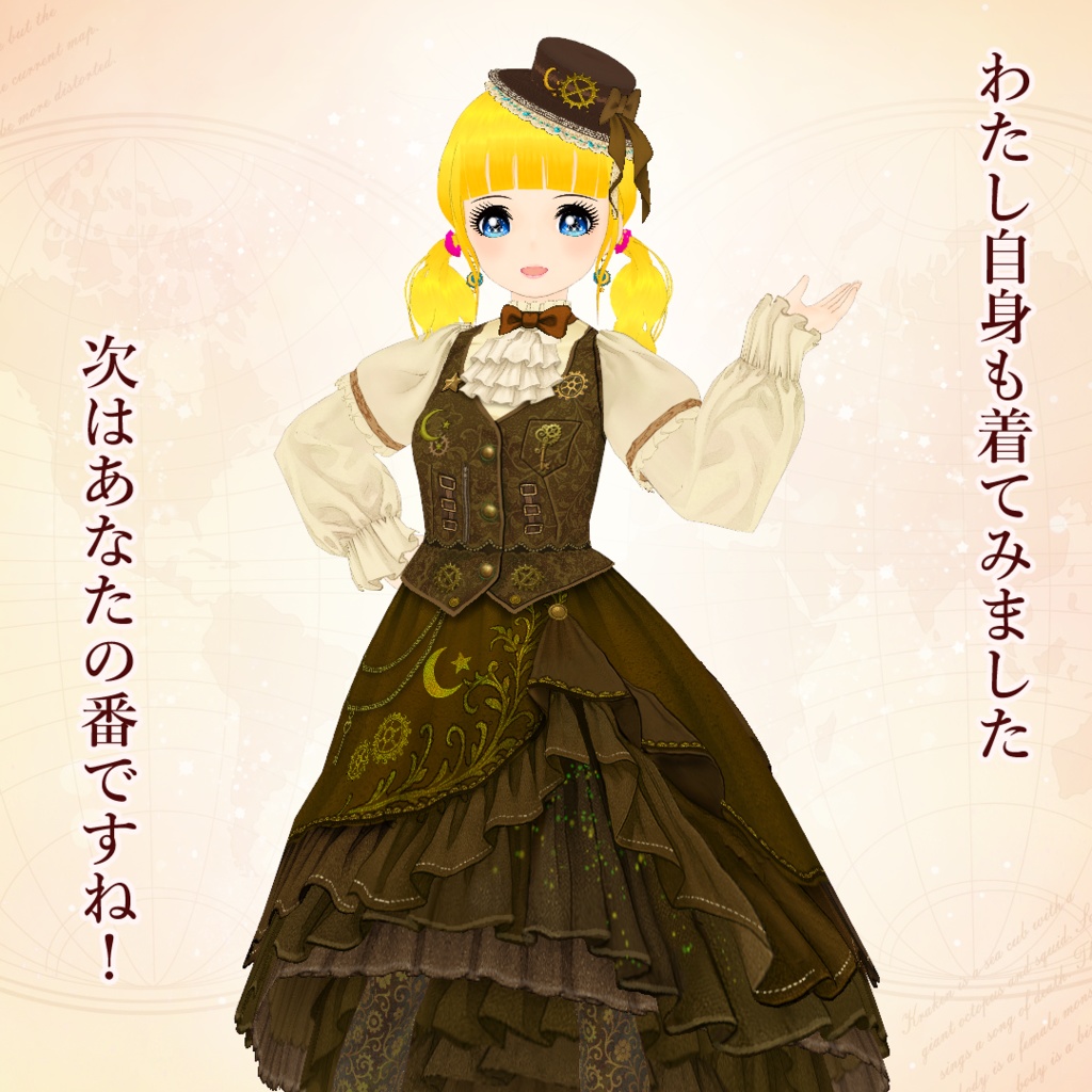【VRoid】クラシカル・スチームパンク衣装ショコラ・オートマタ