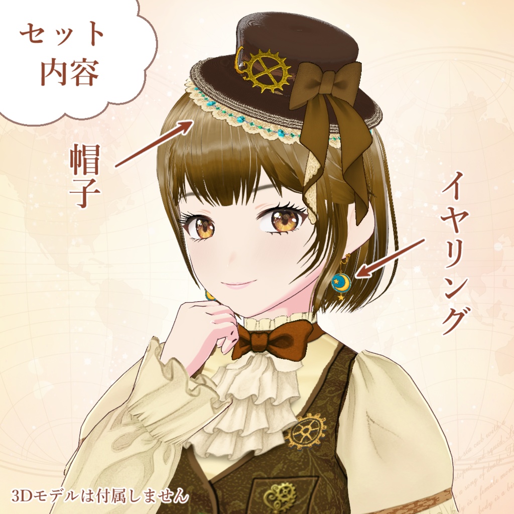 【VRoid】クラシカル・スチームパンク衣装ショコラ・オートマタ