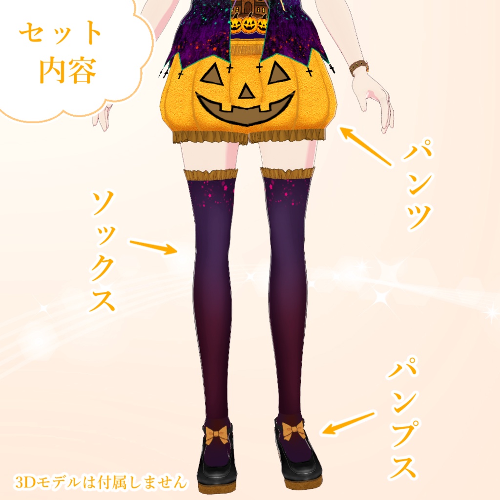 【VRoid】ハロウィン衣装 パンプキン・パレード