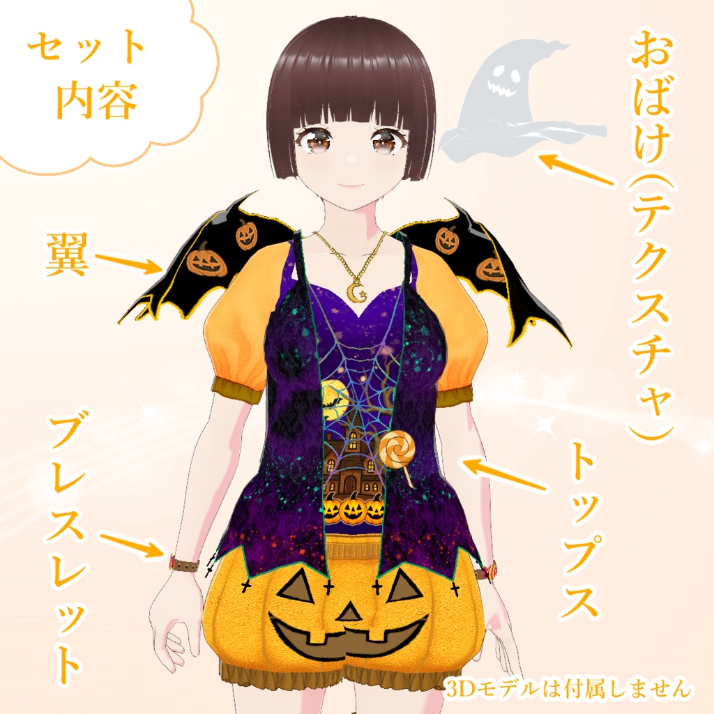 【VRoid】ハロウィン衣装 パンプキン・パレード