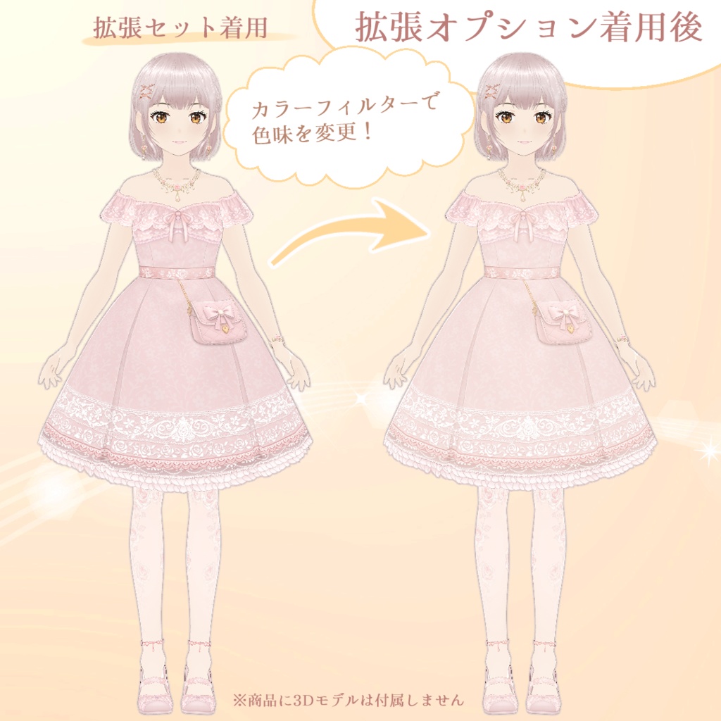 【VRoid】プリセット衣装アレンジセット シフォン・エトワール