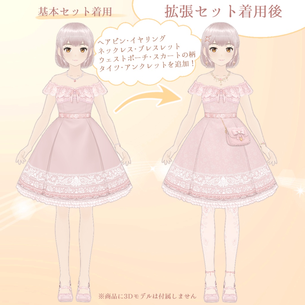 【VRoid】プリセット衣装アレンジセット シフォン・エトワール