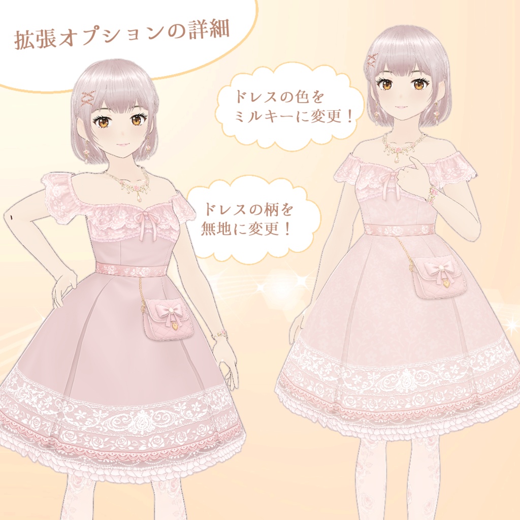 【VRoid】プリセット衣装アレンジセット シフォン・エトワール