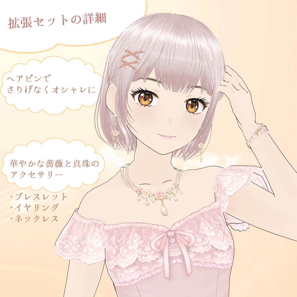 【VRoid】プリセット衣装アレンジセット シフォン・エトワール