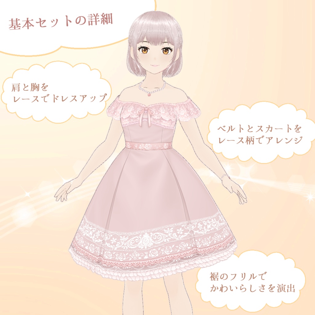 【VRoid】プリセット衣装アレンジセット シフォン・エトワール