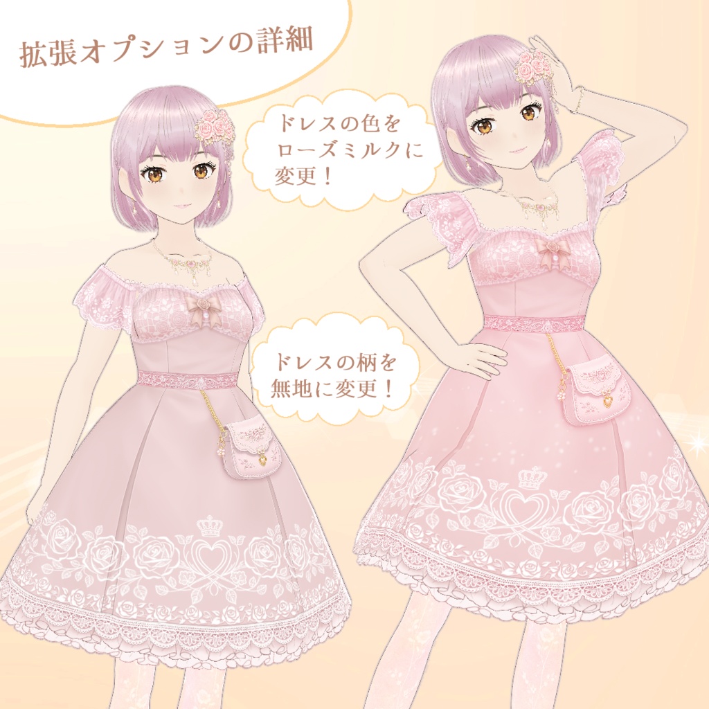 【VRoid】プリセット衣装アレンジセット ロゼ・ヴェール