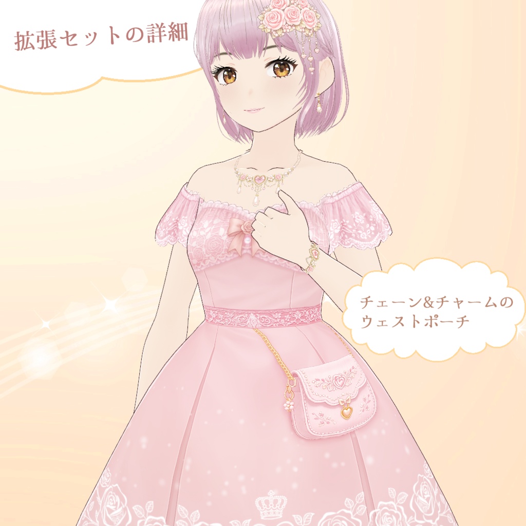 【VRoid】プリセット衣装アレンジセット ロゼ・ヴェール