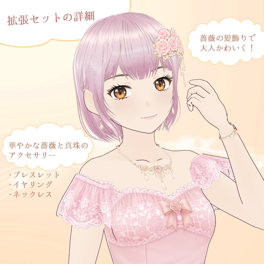 【VRoid】プリセット衣装アレンジセット ロゼ・ヴェール