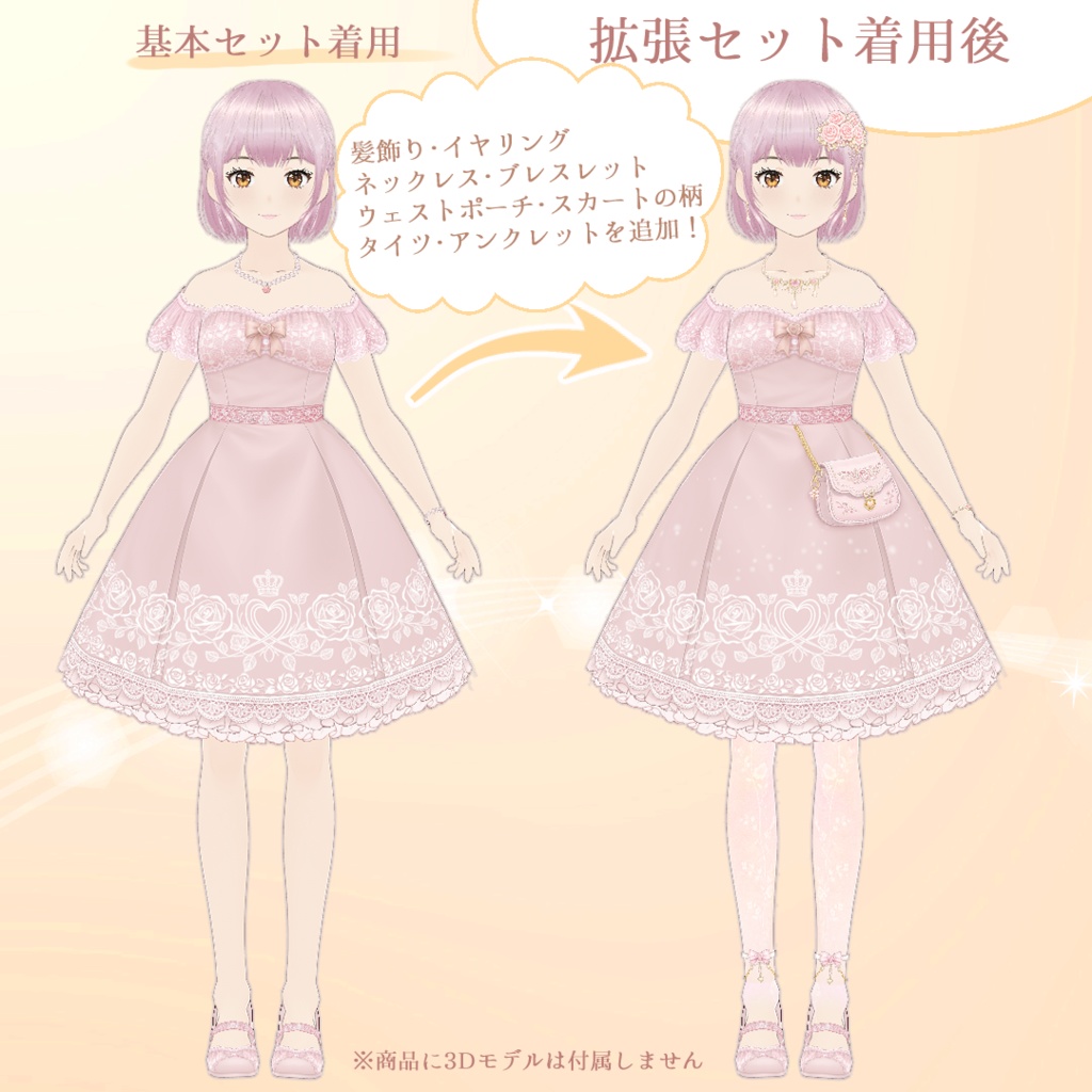 【VRoid】プリセット衣装アレンジセット ロゼ・ヴェール