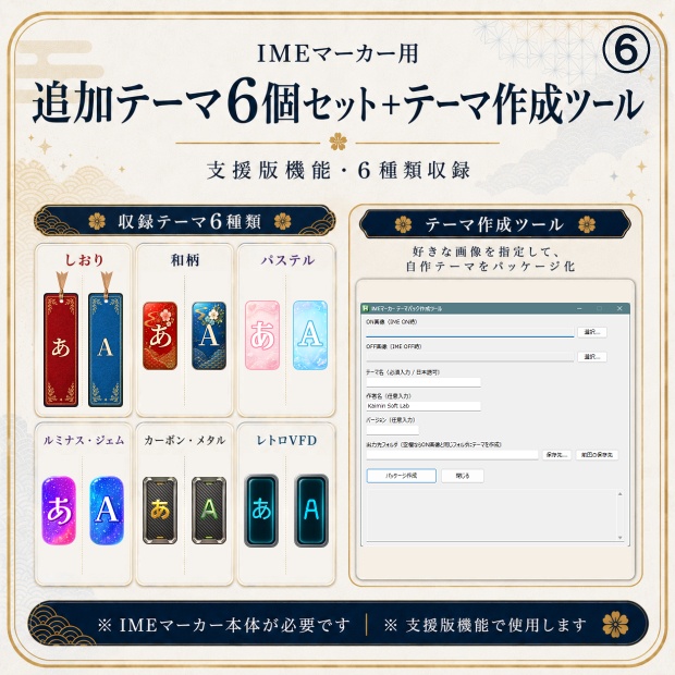 IMEマーカー用追加テーマ