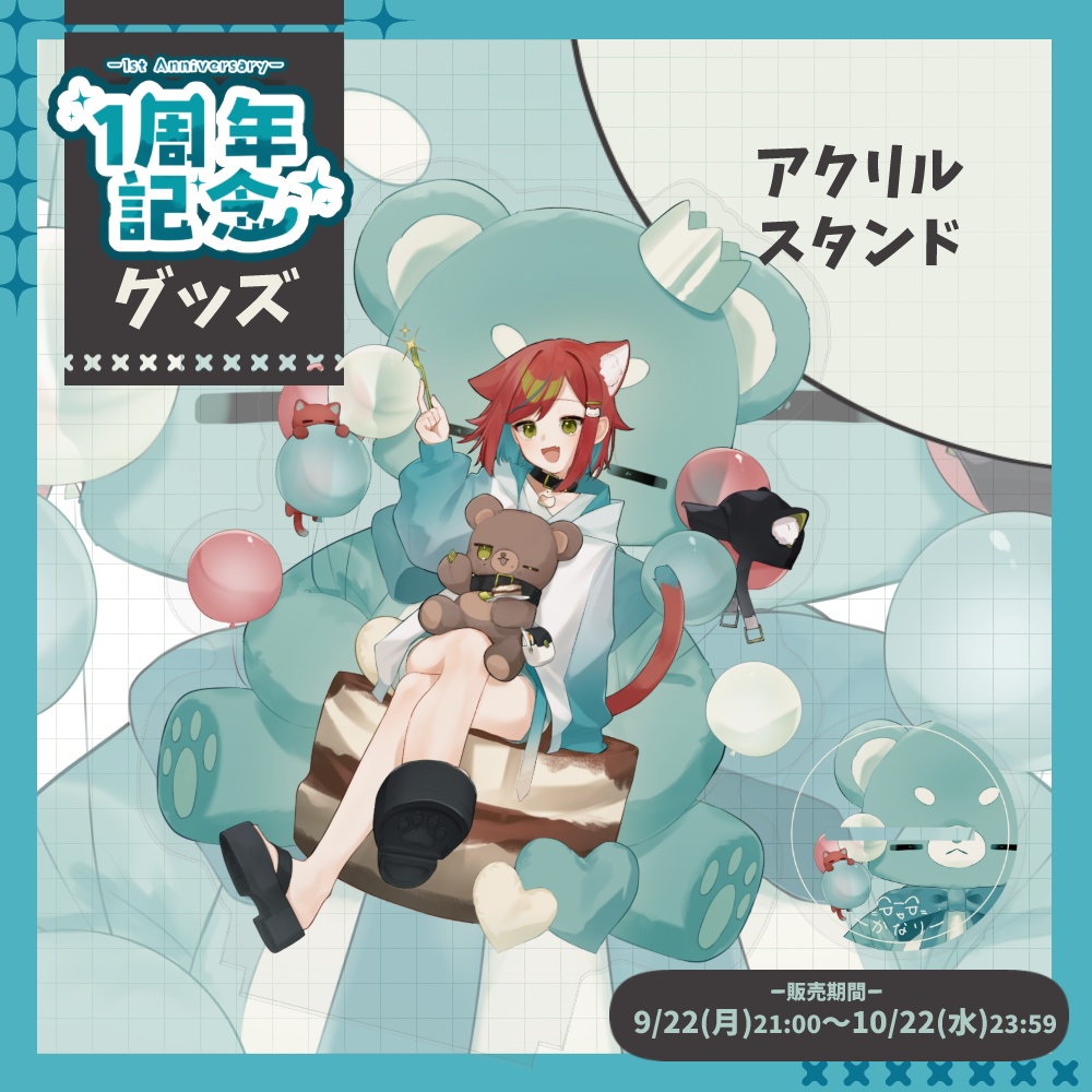 【1周年記念グッズ🎉】アクリルスタンド