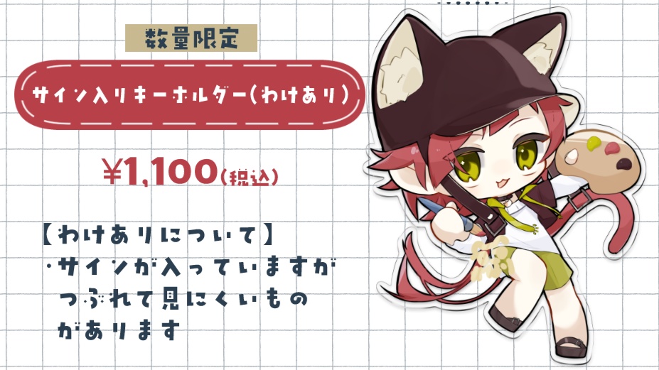 【わけあり】サイン入りキーホルダー【数量限定】