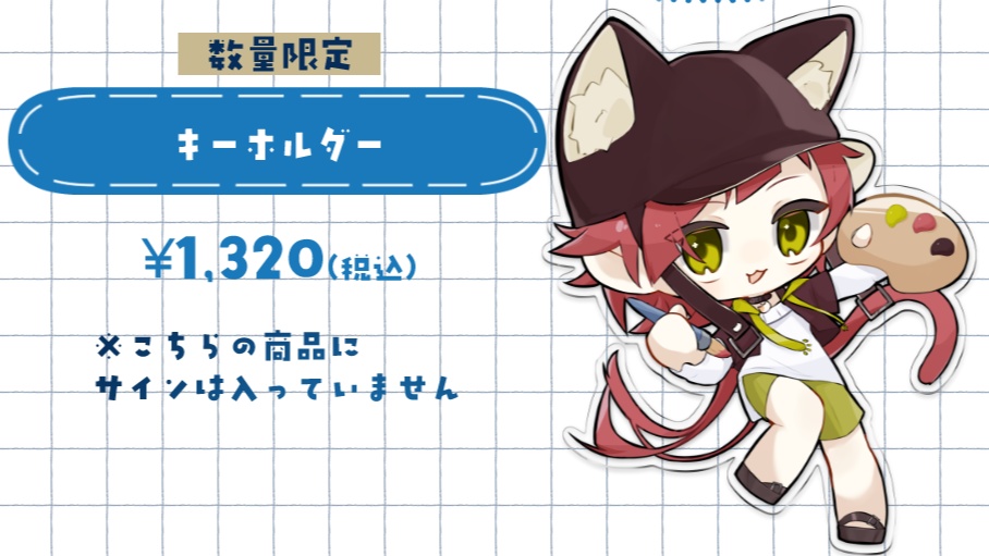 【年末まで販売中】キーホルダー【数量限定】