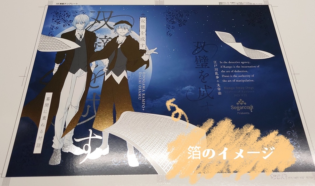 双璧を成す【Web再録済み】