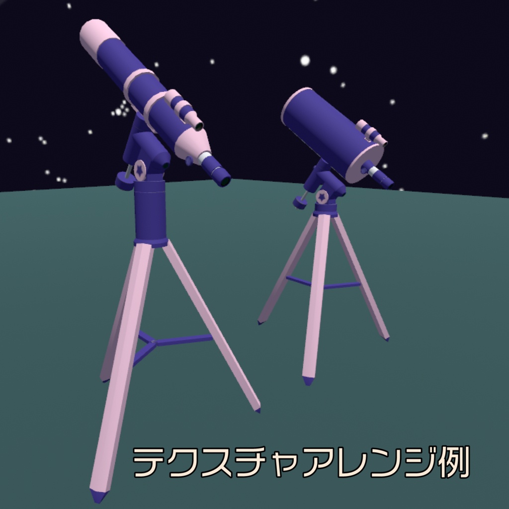 好みの柄で楽しめる組み立て望遠鏡セット