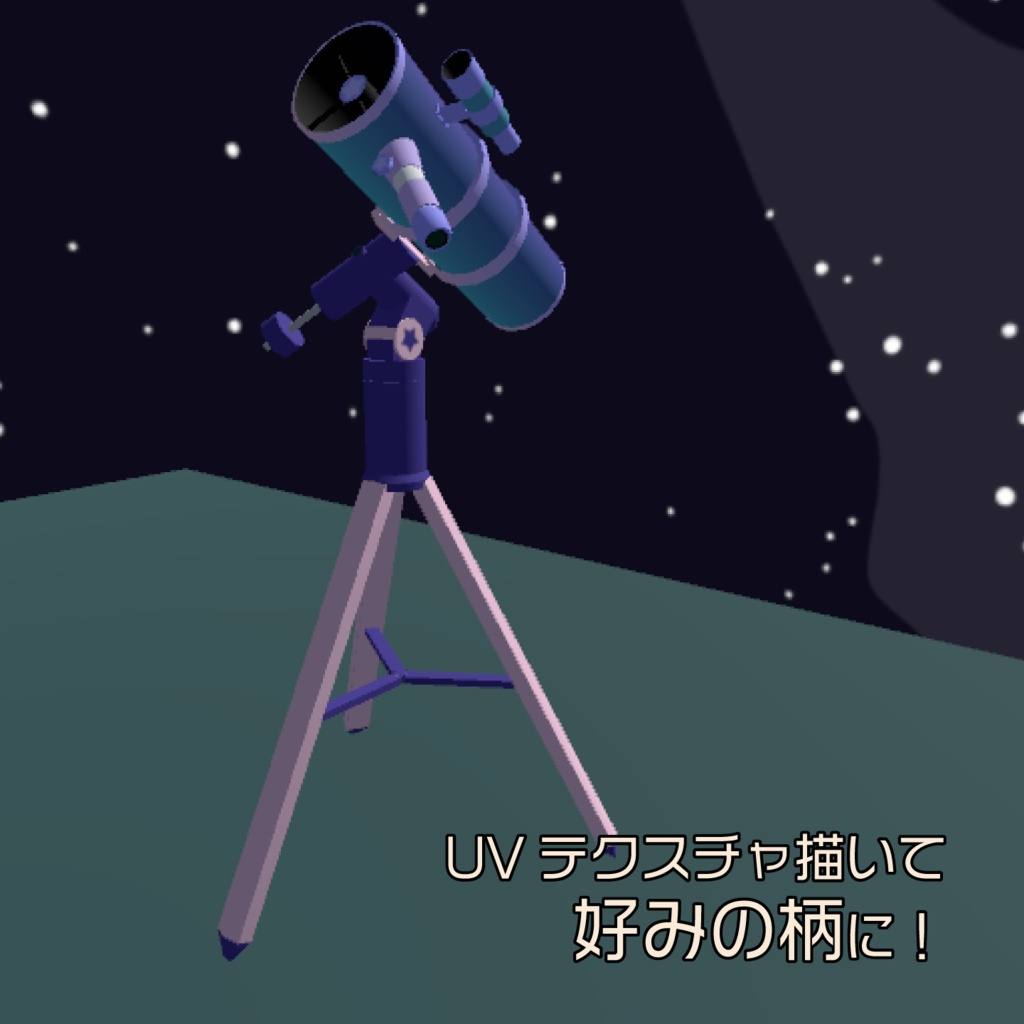 組み立て望遠鏡セット追加パーツ ニュートン反射鏡筒