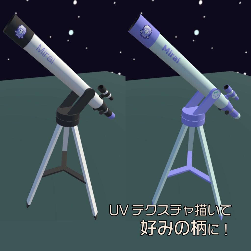 【無料DL可】あなた色のお手軽屈折望遠鏡