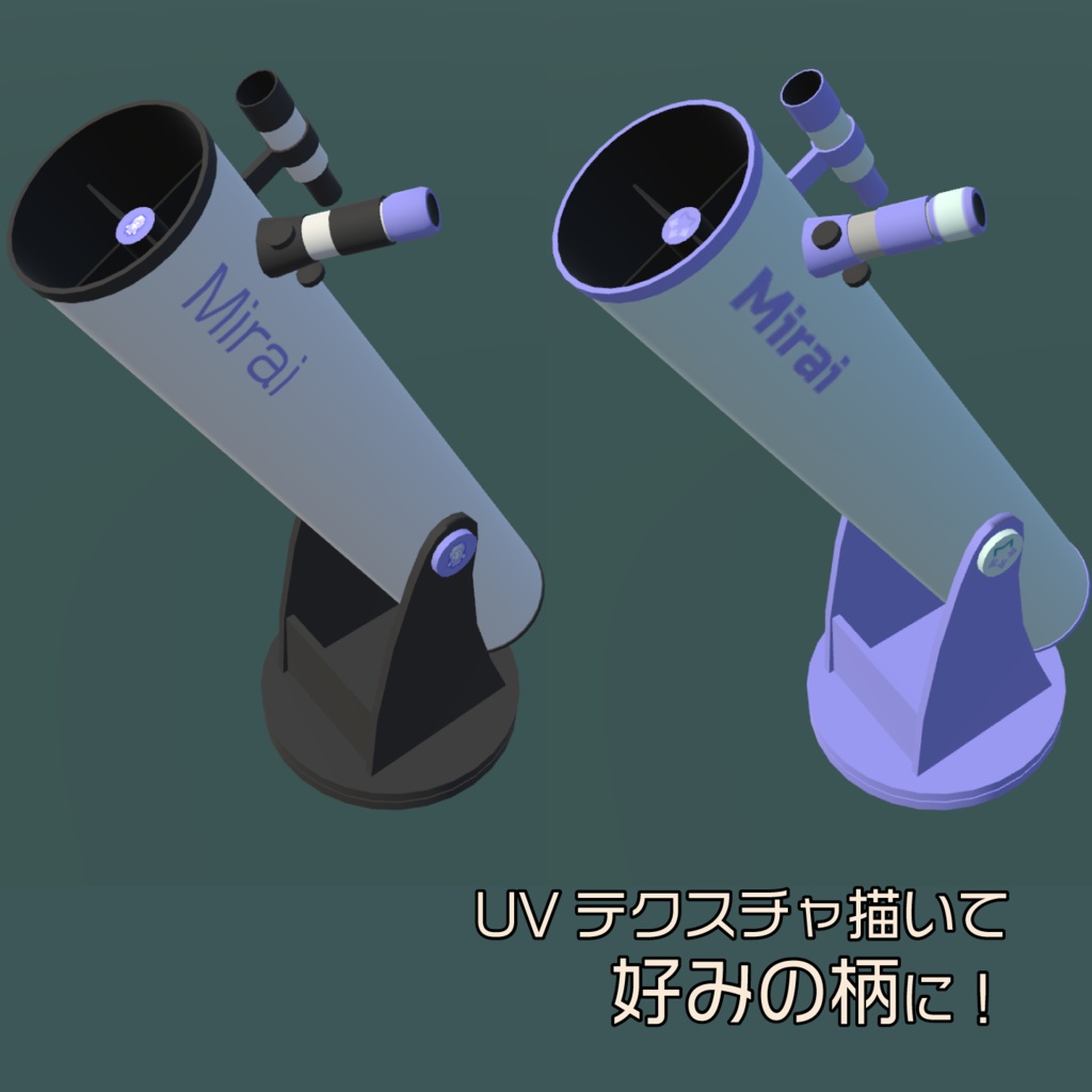 あなた色の大口径ドブソニアン望遠鏡